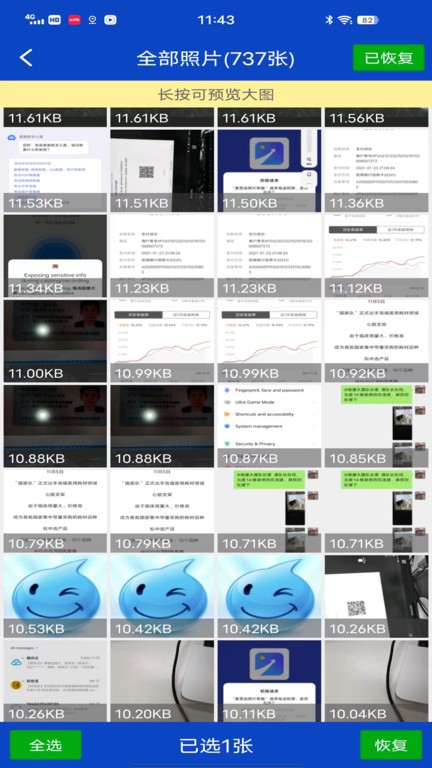 麦思动照片恢复软件