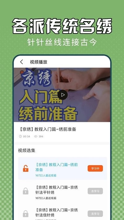 电子十字绣官方版