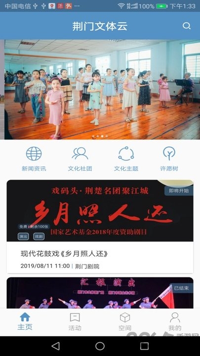 荆门文体云手机版