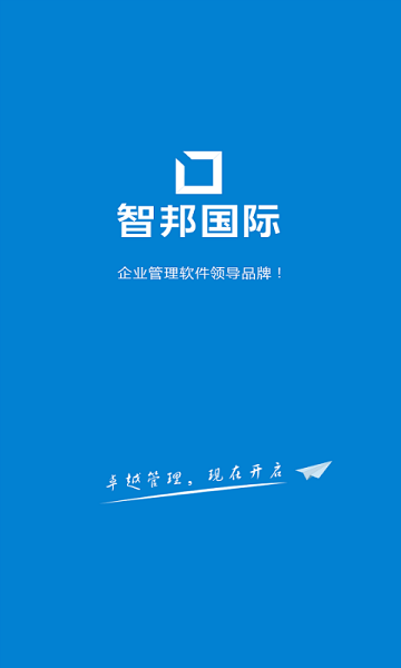 智邦国际项目管理系统app