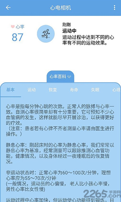 指尖心率软件
