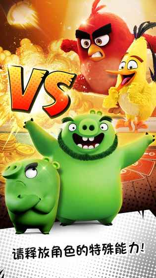 愤怒的小鸟大富翁破解版