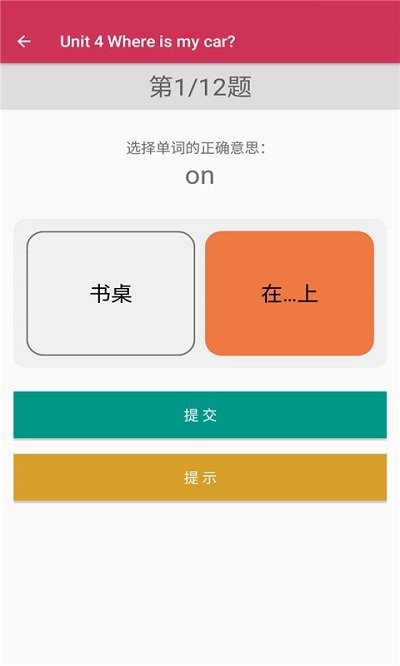 英语同步三年级下册app