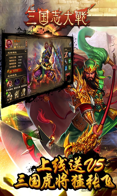 三国志大战满v版游戏最新下载