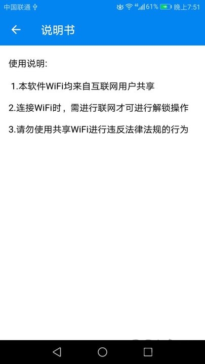 wifi钥匙密码管家