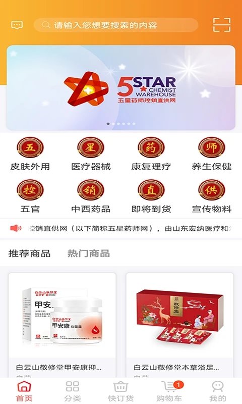 五星药师网app