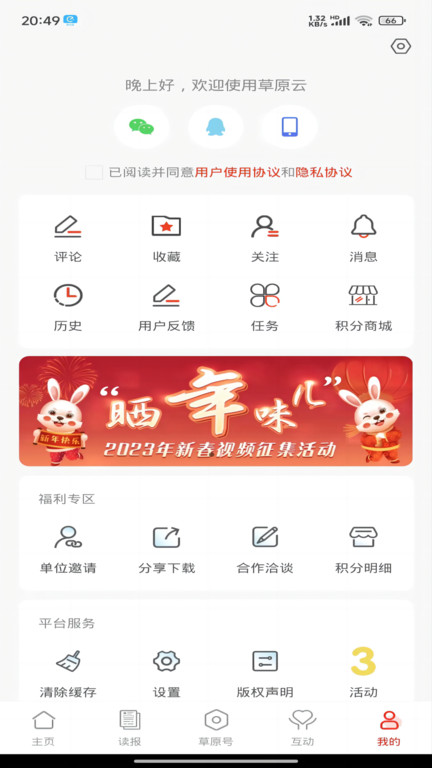 草原内蒙古一号传播服务平台(改名为草原云)