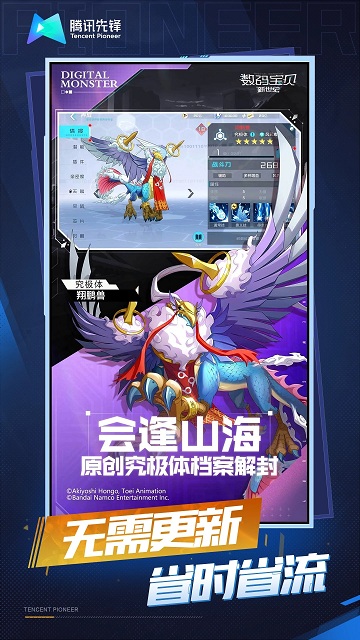 数码宝贝新世纪云游戏官方版