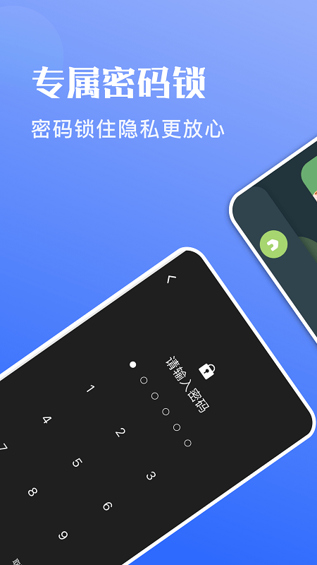 秘密隐藏空间手机版