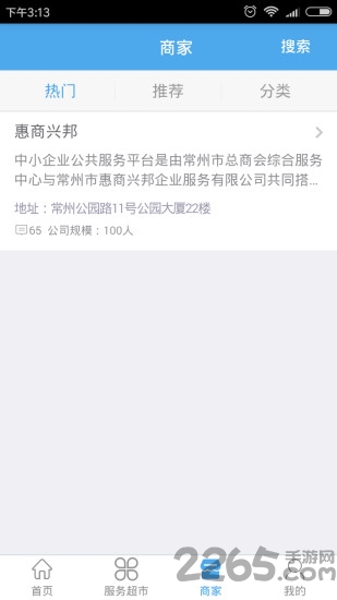 惠商兴邦官方版