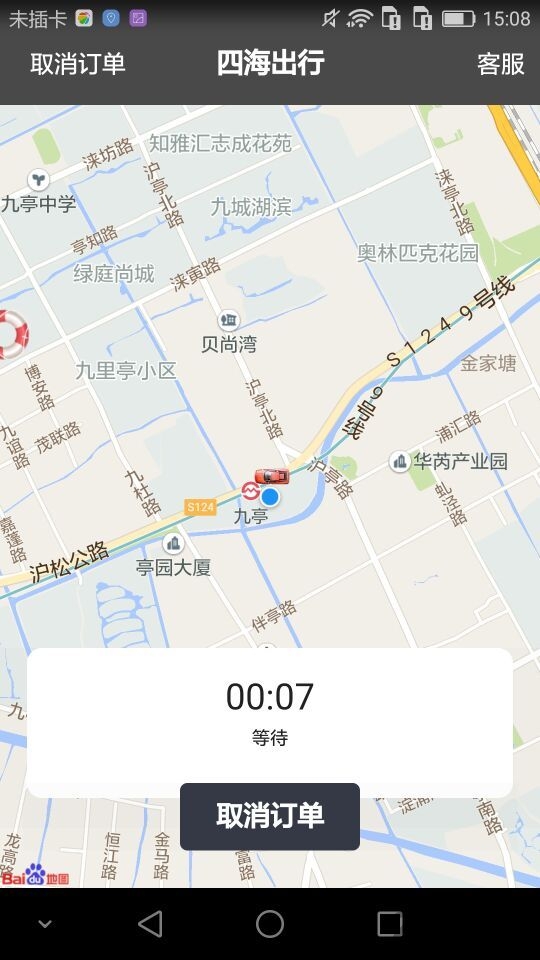 四海出行手机版