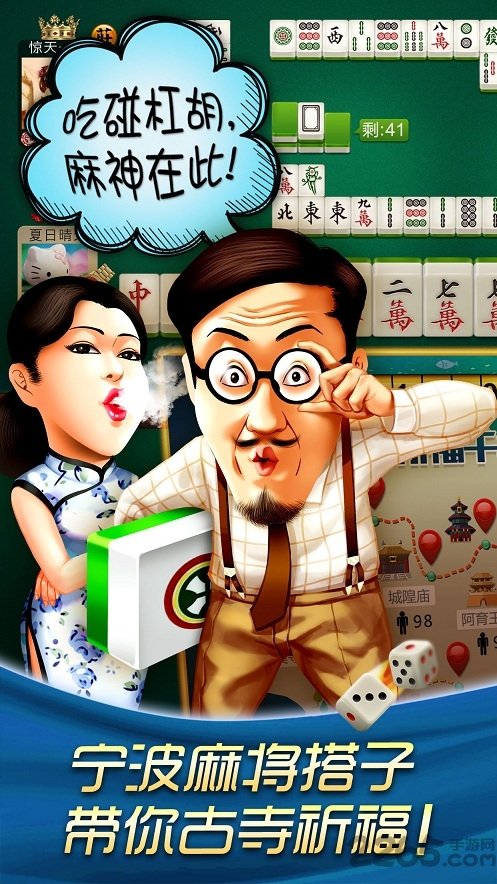 哈狗宁波3缺1手机版