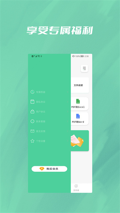 文件转换大师软件