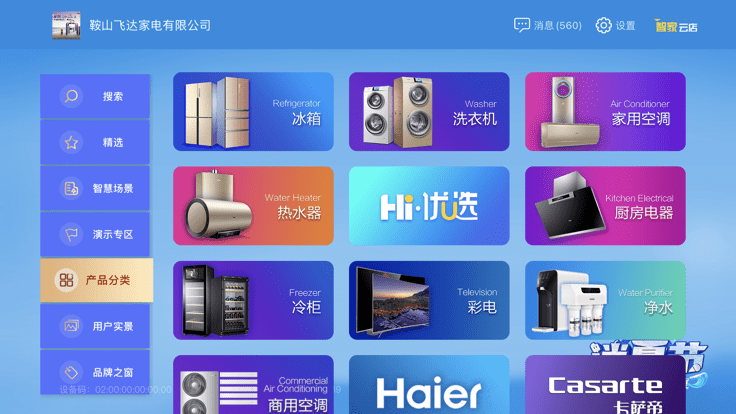 智家云店官方版