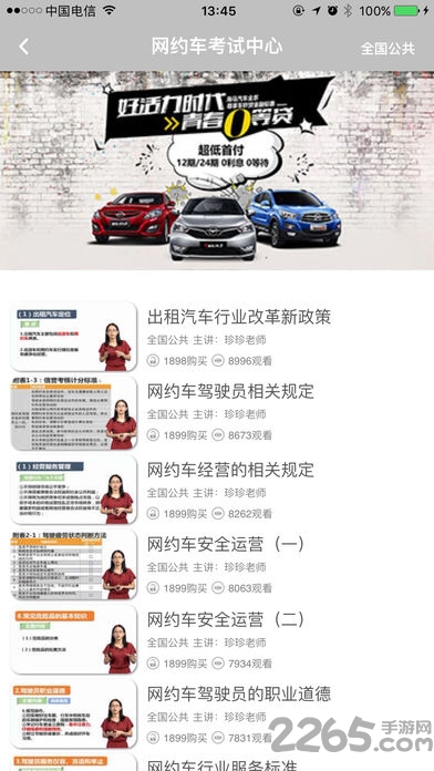 网约车考试中心全国版