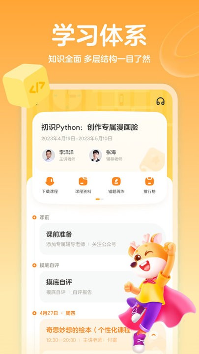 帮帮编程app(改名为编程科普工坊)