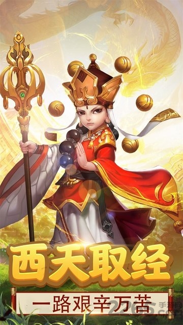 西游天下破解版 西游天下内购破解版下载