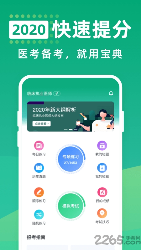 医考宝典专业版app 医考宝典专业软件下载