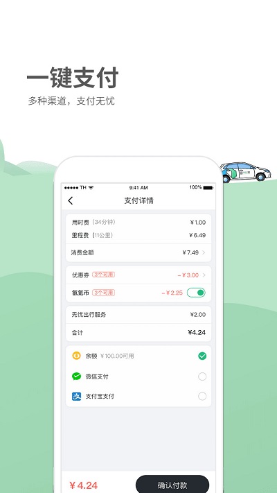 氢氪出行app