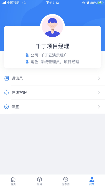 新丁管家app下载