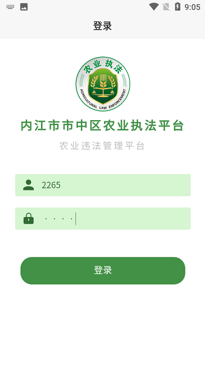 内江市农业执法app下载