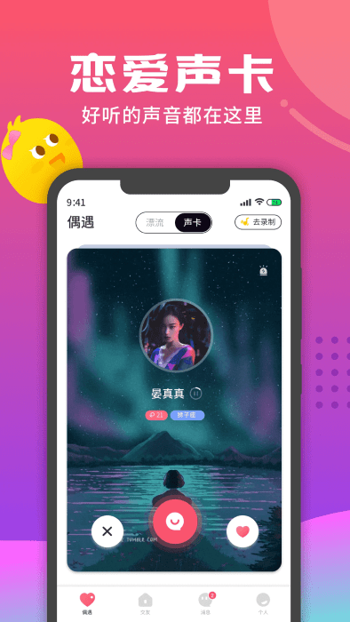 音柚漂流瓶app