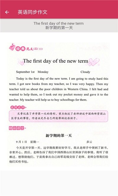 英语同步四年级下册app