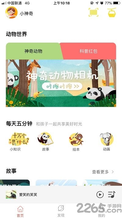 神奇动物世界app官方版