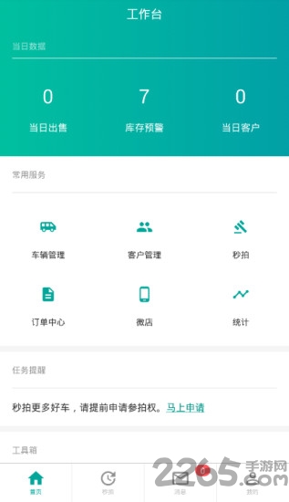 园丁掌车客app 园丁掌车客官方版下载
