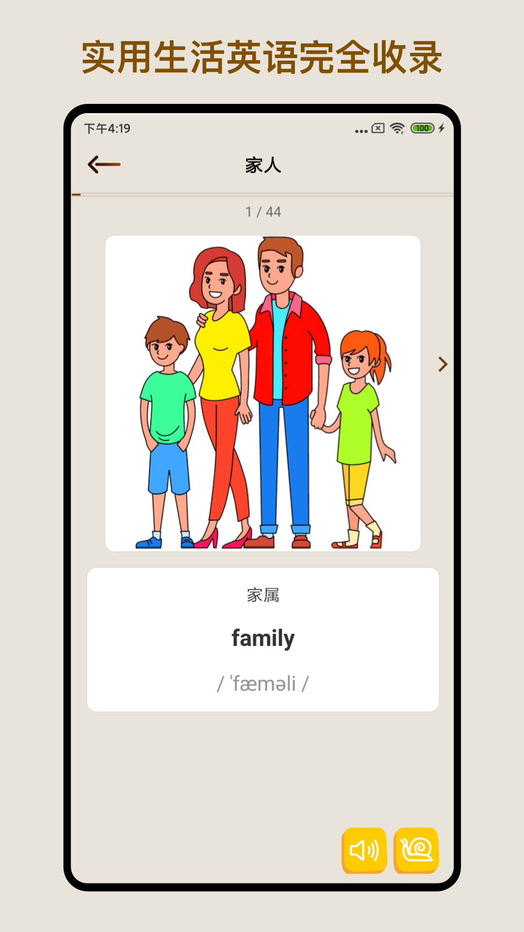 日常英语单词句子手机版