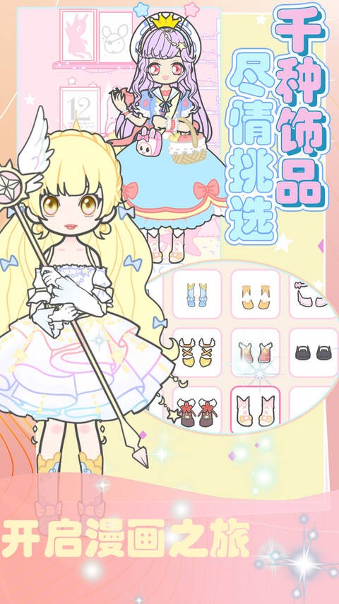 超级造型师百变时尚教主手机版