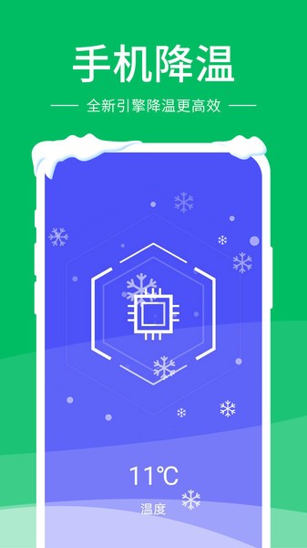 超强降温大师官方版下载