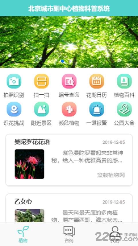 植物科普最新版