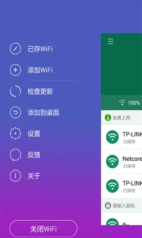 WIFI连接器管理器