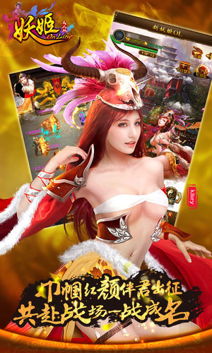 妖姬ol手游百度版