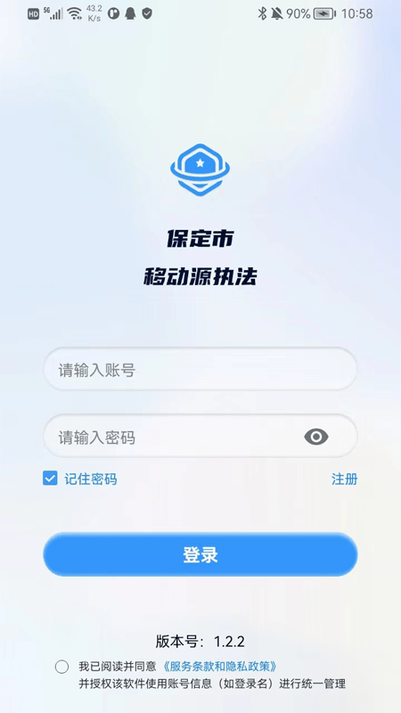 保定市移动源执法最新版