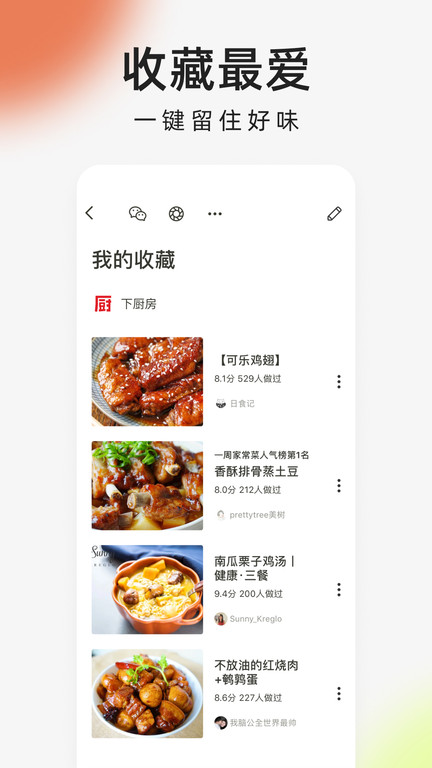 向往的生活下厨房app(又叫下厨房)