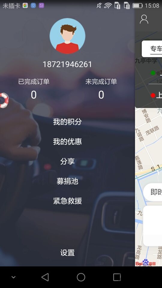 四海出行app 四海出行手机版