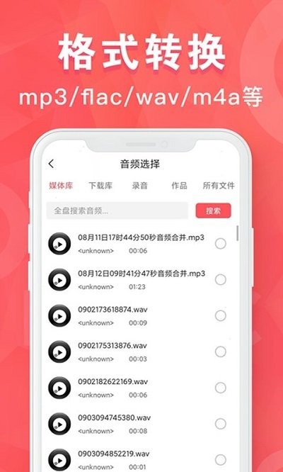 mp3转换器培音软件