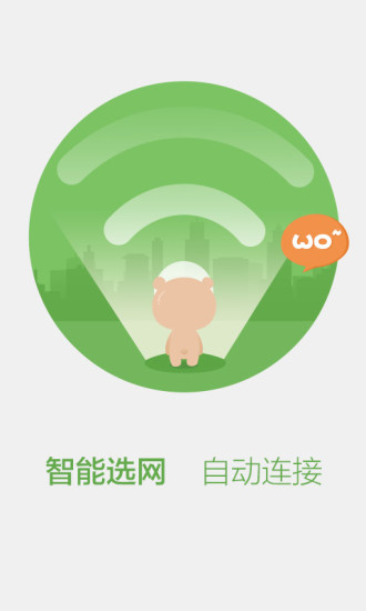 百度免费WiFi钥匙