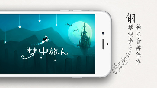 梦中旅人破解版无限金币版 梦中旅人破解版下载