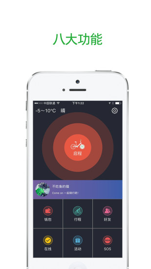 骑点app