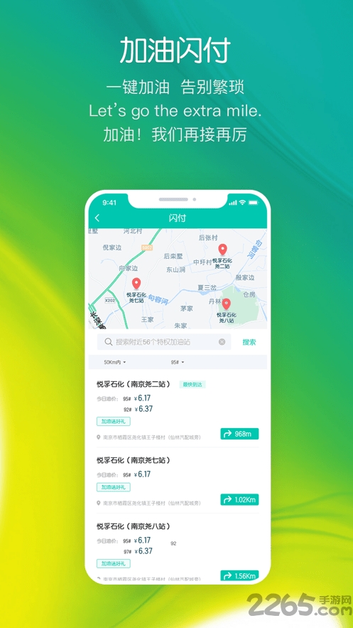 悦孚加油app 悦孚加油app下载