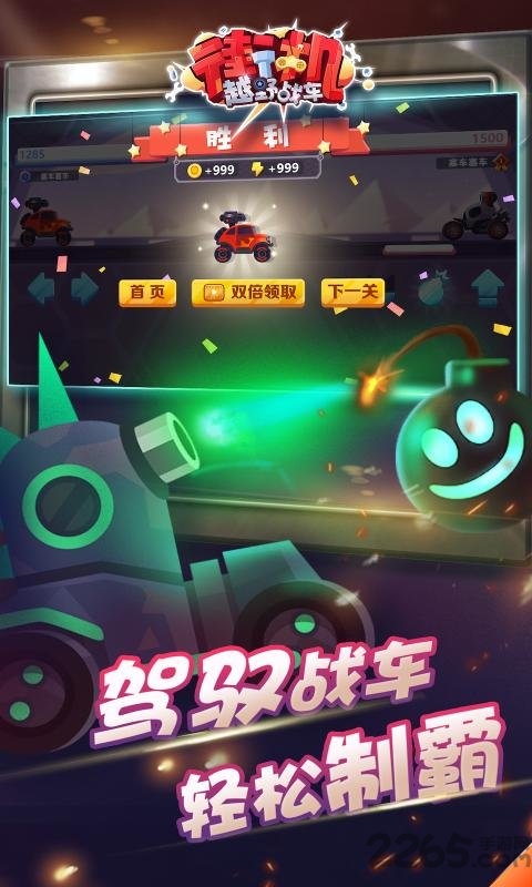 街机越野战车手机版