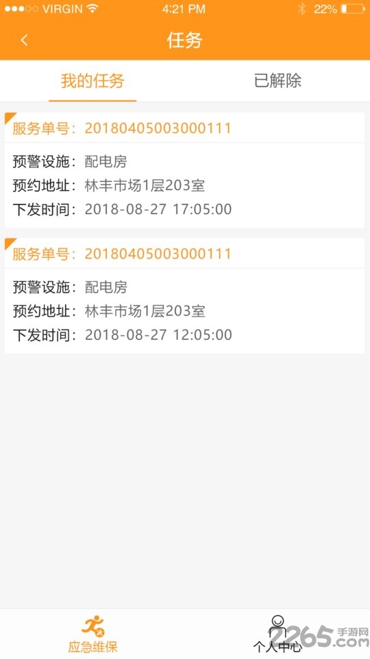 安云巡检助手app
