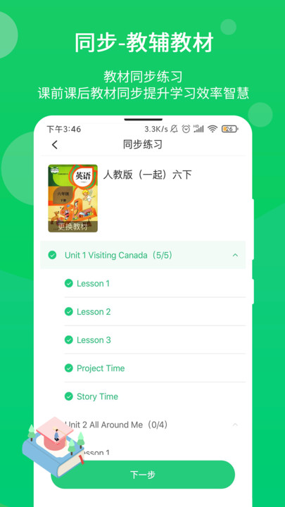 驰声优学学生端 驰声优学app下载