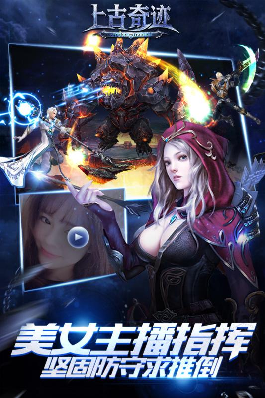 上古奇迹百度版手机版