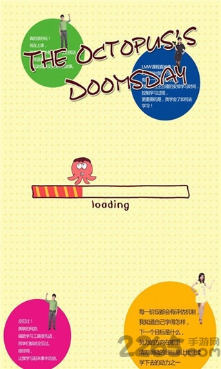 章鱼的末日手机版