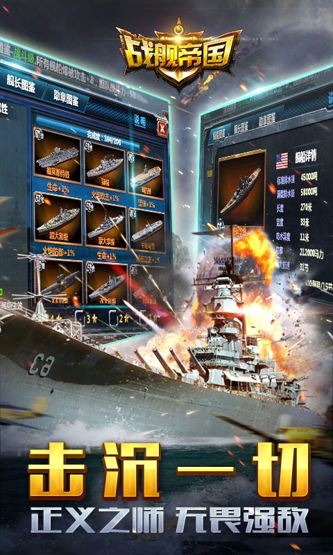 战舰帝国无限金币版