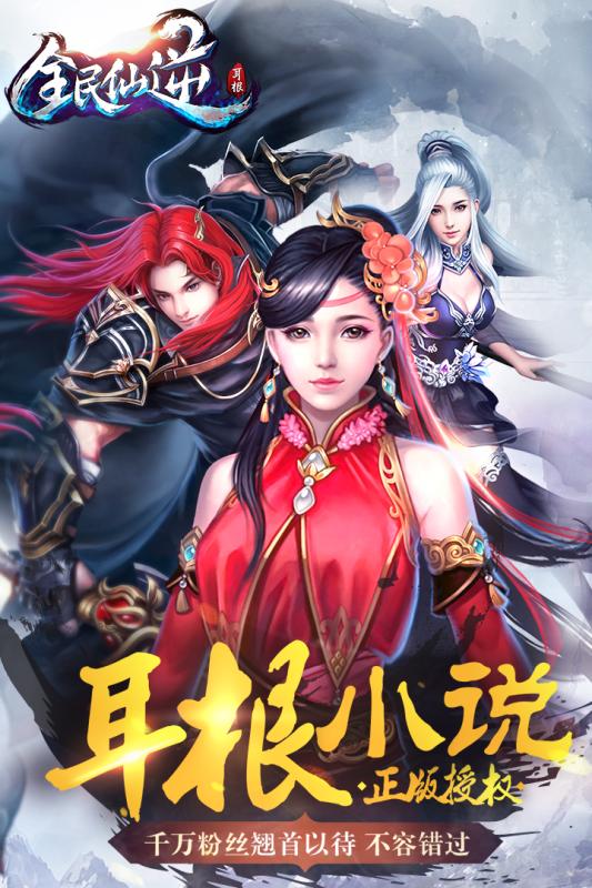 全民仙逆手游百度版